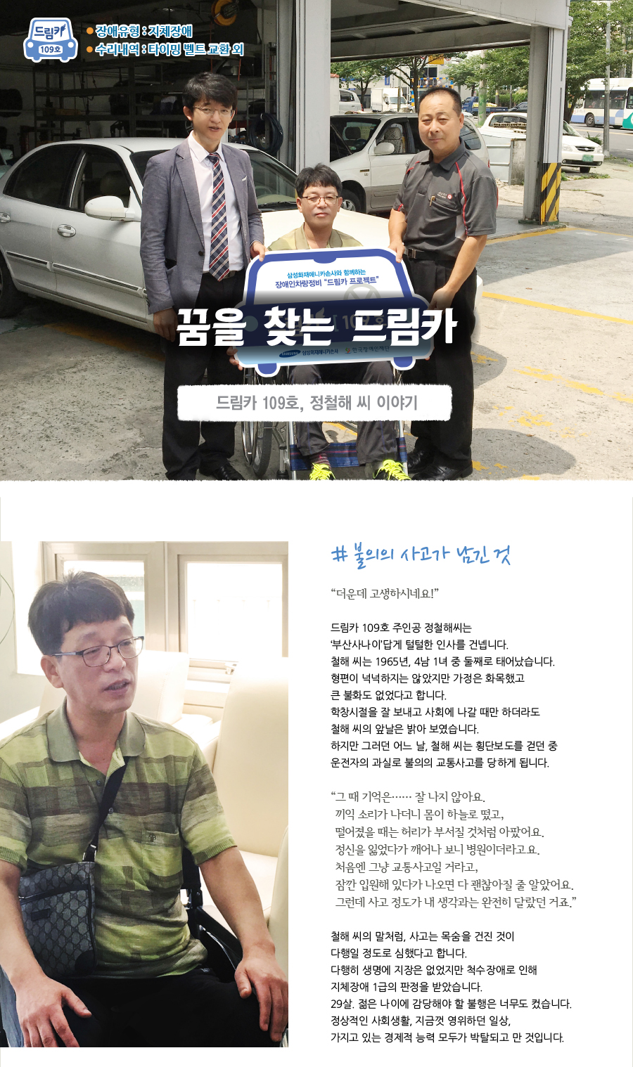 드림카 109호 주인공 정철해씨 이야기